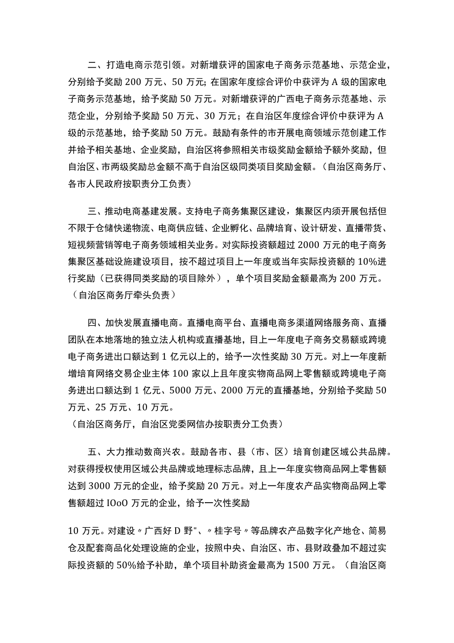 广西壮族自治区人民政府办公厅印发《关于促进电子商务高质量发展若干政策措施》的通知.docx_第2页