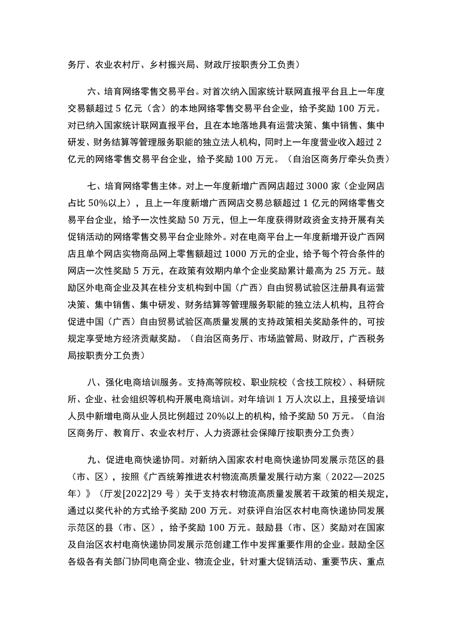 广西壮族自治区人民政府办公厅印发《关于促进电子商务高质量发展若干政策措施》的通知.docx_第3页