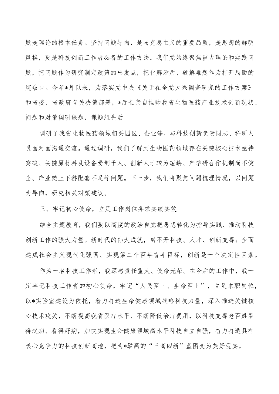 科技教育专题读书班结业交流发言.docx_第2页