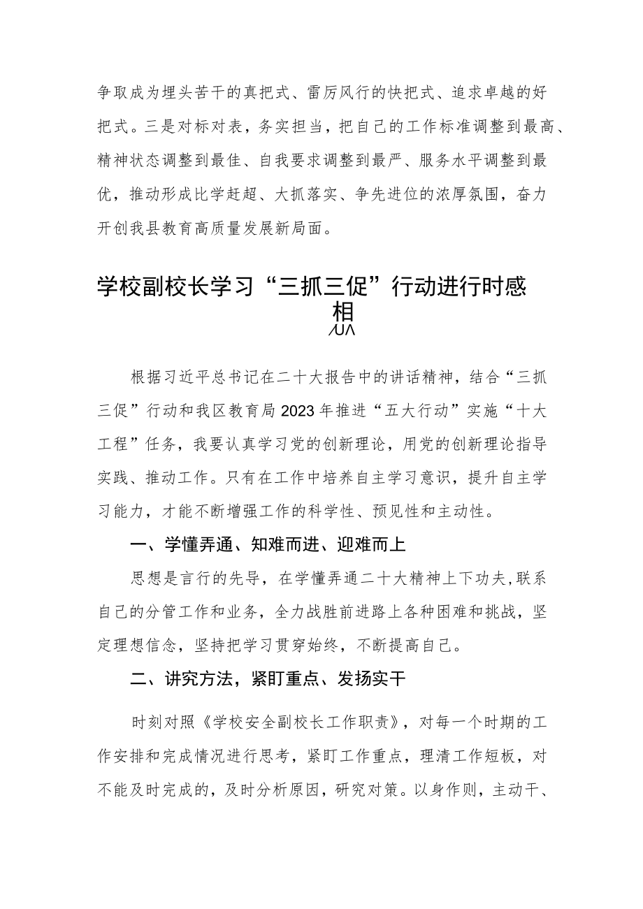 教师学习【“三抓三促”行动进行时】心得体会(参考范文三篇).docx_第2页