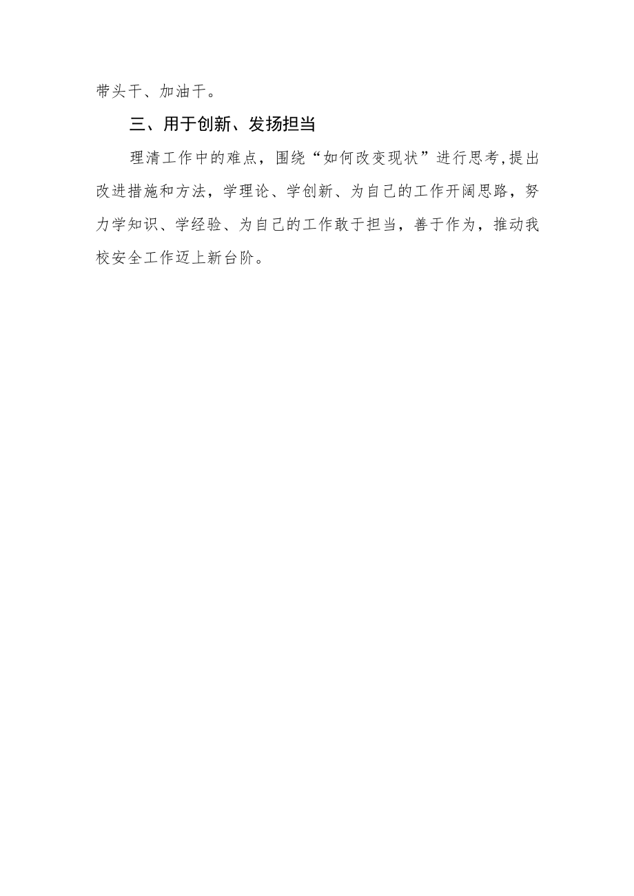 教师学习【“三抓三促”行动进行时】心得体会(参考范文三篇).docx_第3页