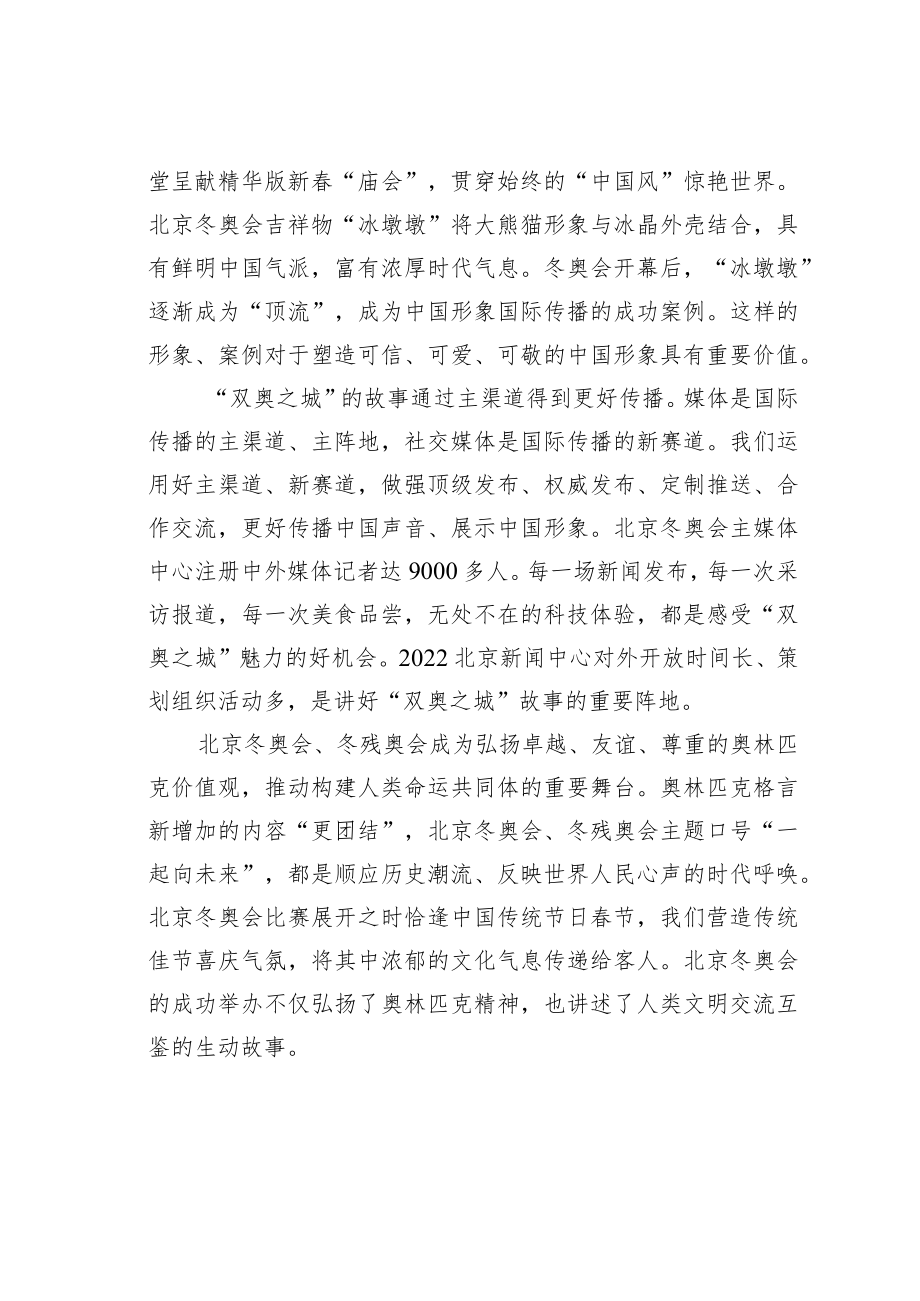 理论文章：“双奥之城”讲述多彩中国故事.docx_第2页