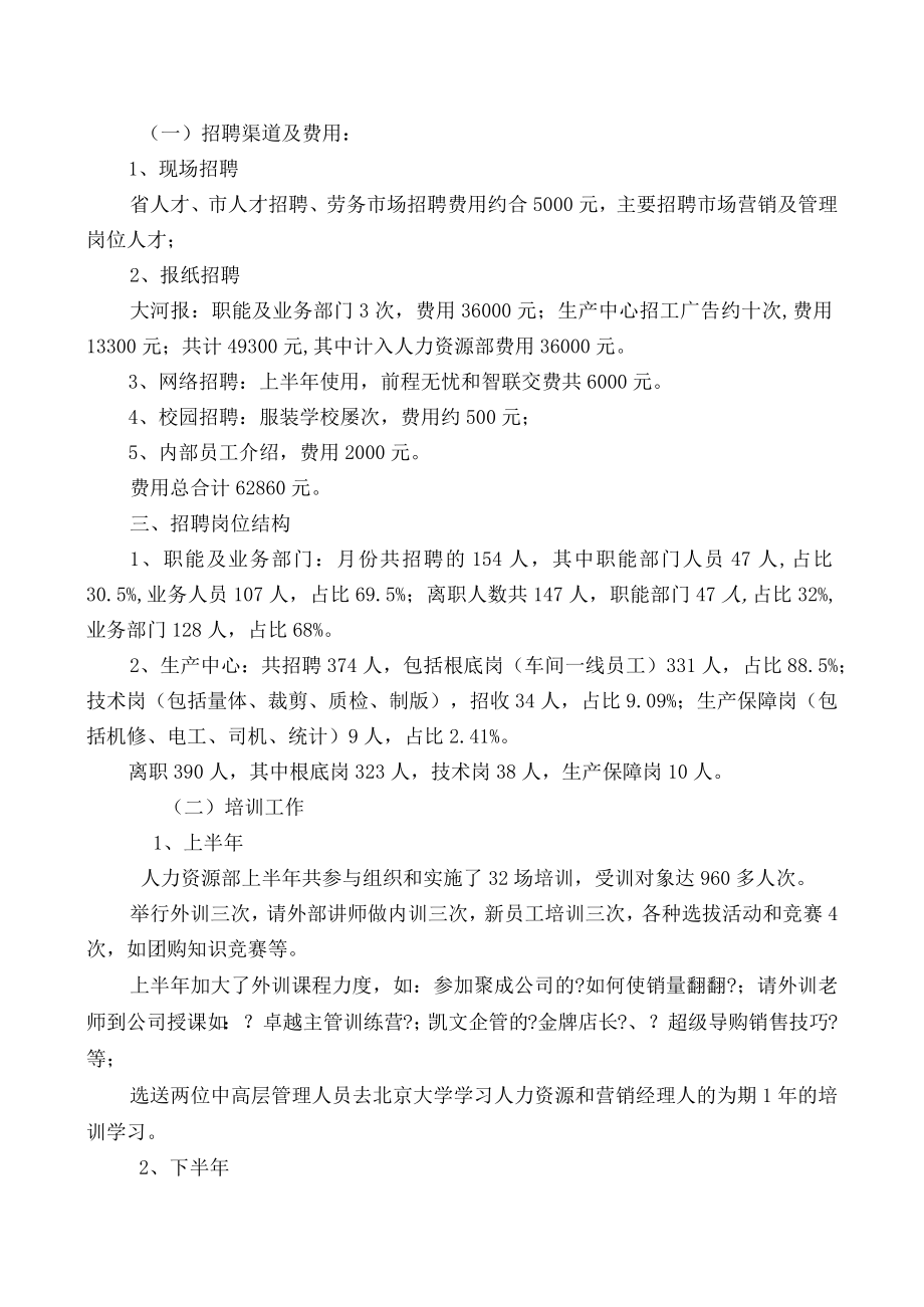 【综合类】知名企业人力资源规划及总结（范本）.docx_第3页