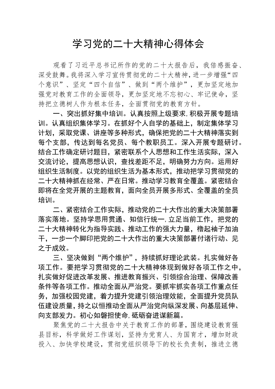 街道社区党员干部学习党的二十大精神个人心得体会(参考范文三篇).docx_第1页