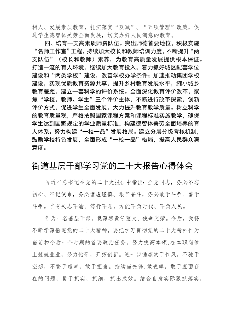 街道社区党员干部学习党的二十大精神个人心得体会(参考范文三篇).docx_第2页