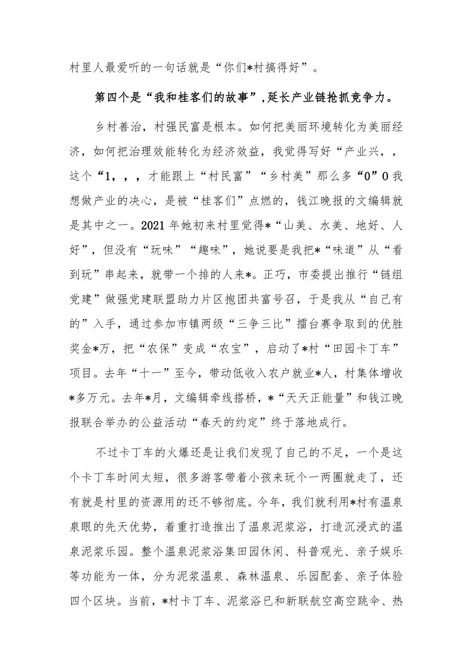 村党组织书记在全市村党组织书记座谈会上的交流发言.docx_第3页