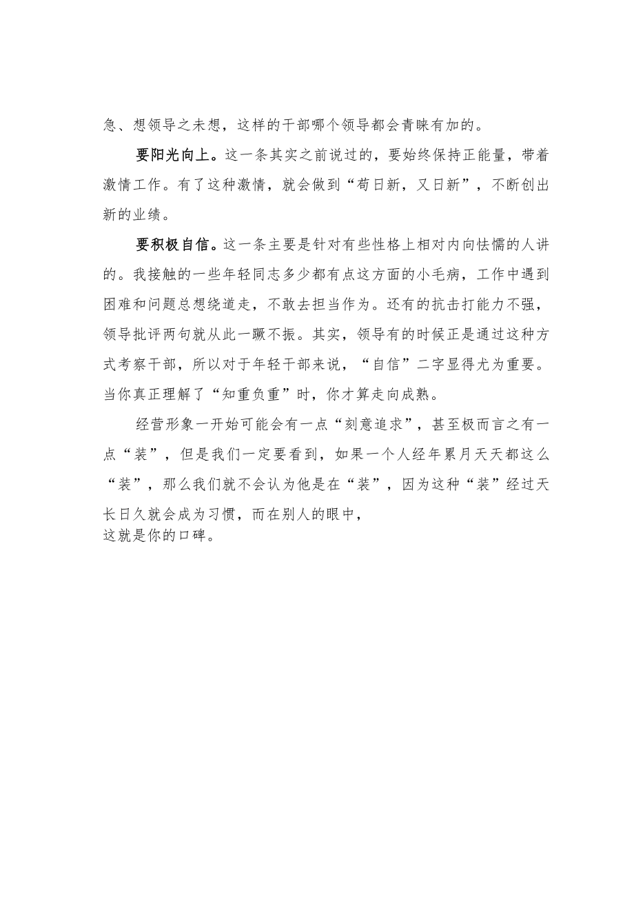 机关业务培训讲稿：机关里的公务员经营自己的正面形象.docx_第3页