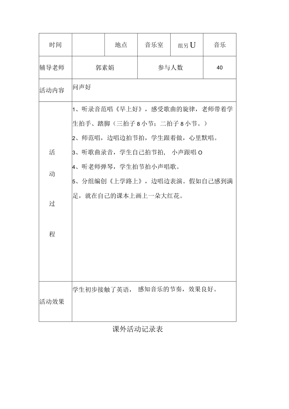 音乐活动记录.docx_第2页