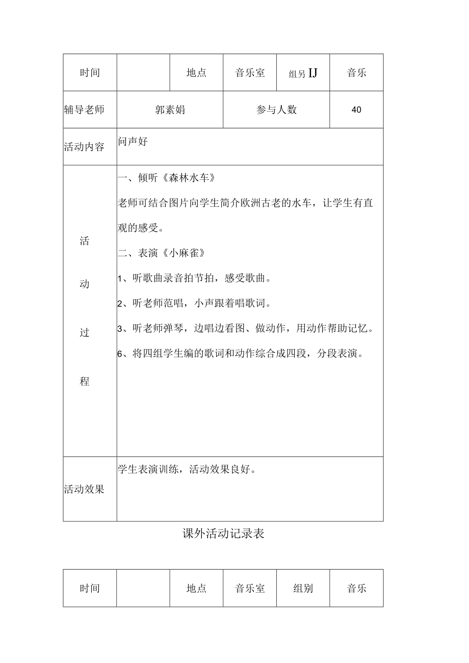 音乐活动记录.docx_第3页