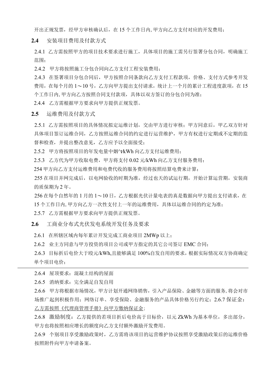 小型工商业分布式光伏发电项目平台代理合作协议书模版（对外）.docx_第3页