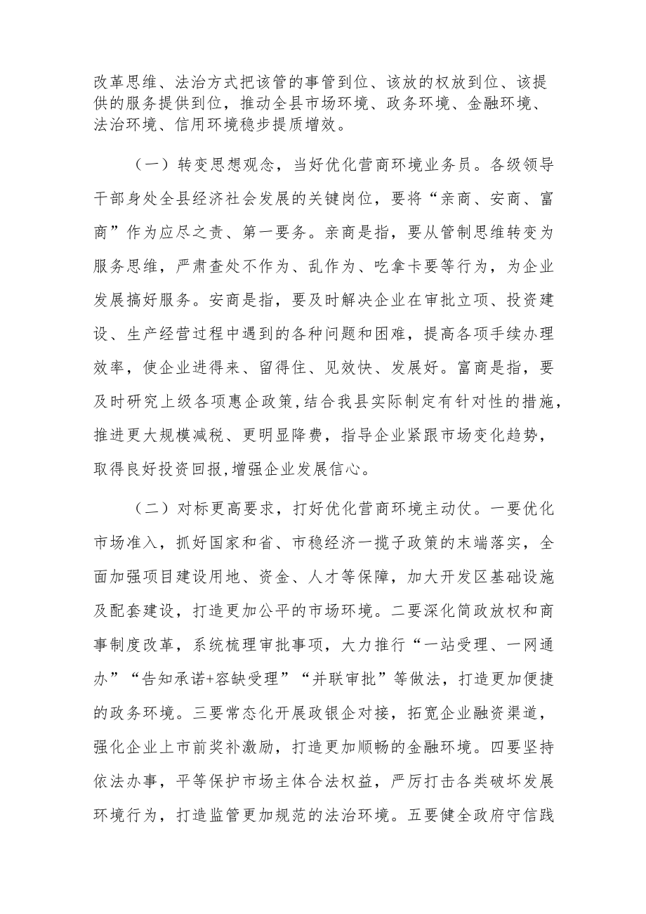 县长在全县以一流营商环境推动高质量发展大会上的主持讲话.docx_第2页