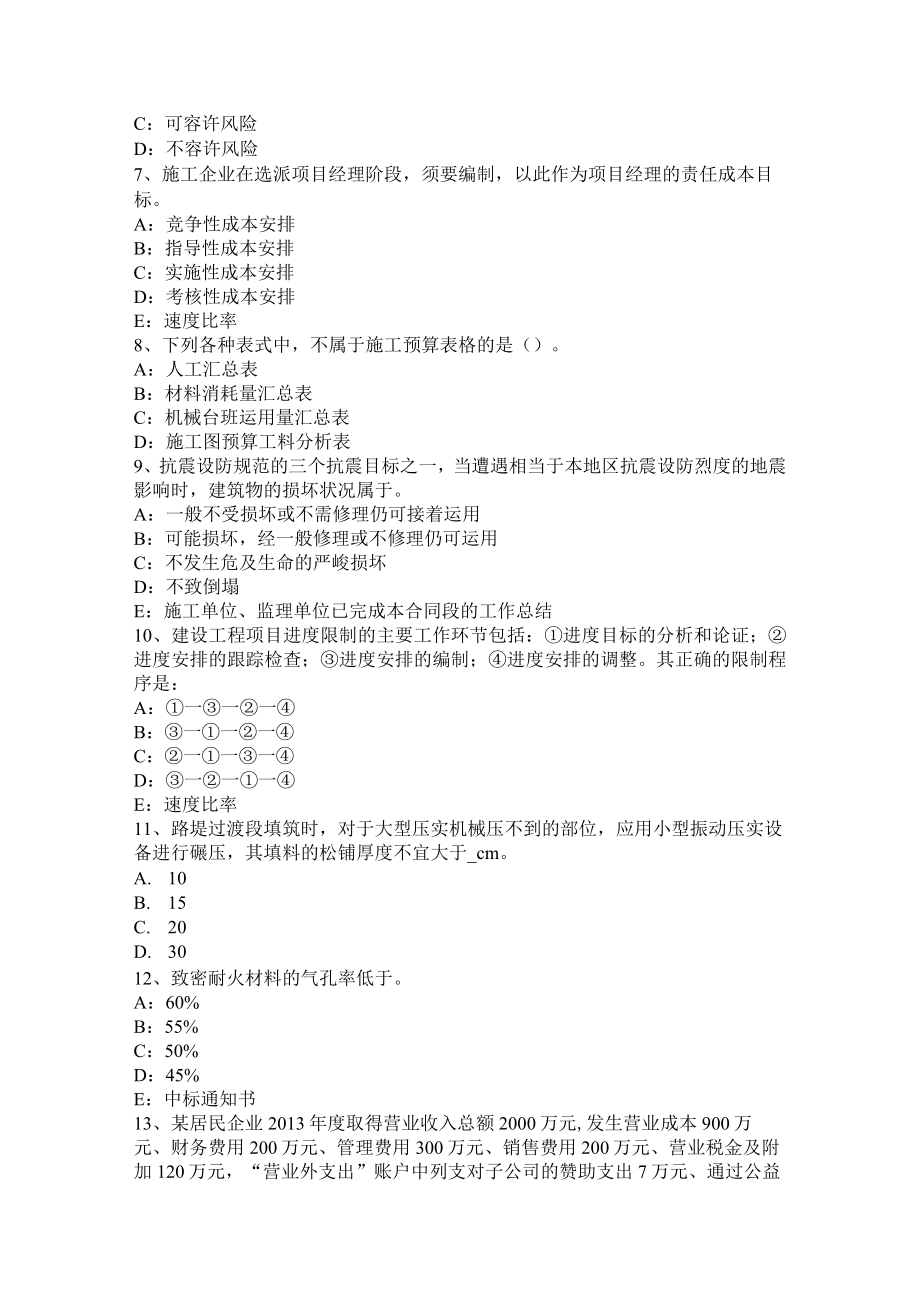 湖南省2016年一建项目管理：1Z204040建设工程项目质量验收考试试卷.docx_第2页