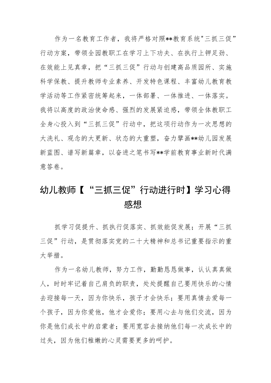 中心幼儿园园长学习【“三抓三促”行动进行时】心得体会感想精选范文(3篇).docx_第2页