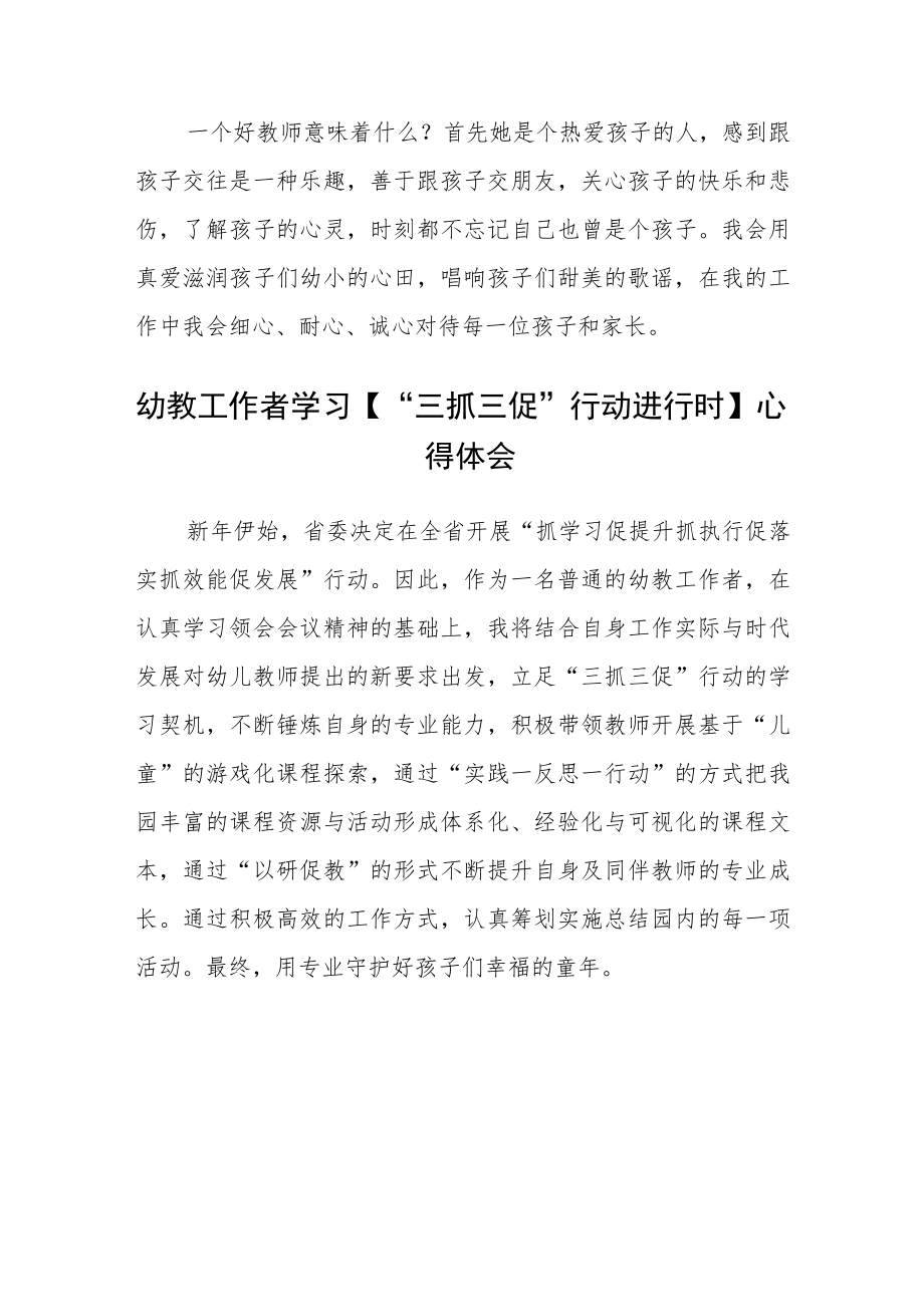 中心幼儿园园长学习【“三抓三促”行动进行时】心得体会感想精选范文(3篇).docx_第3页