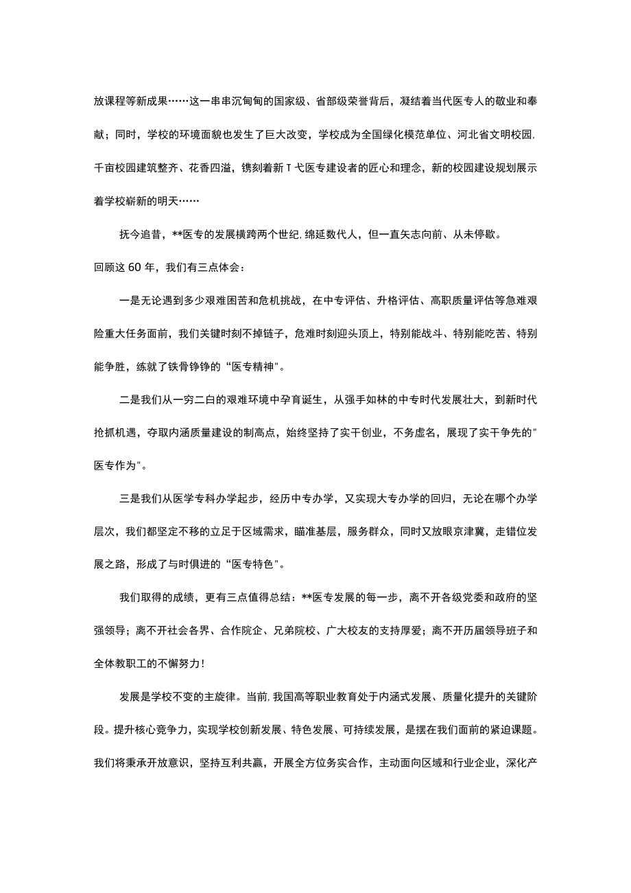 在建校60周年纪念大会上的讲话.docx_第2页