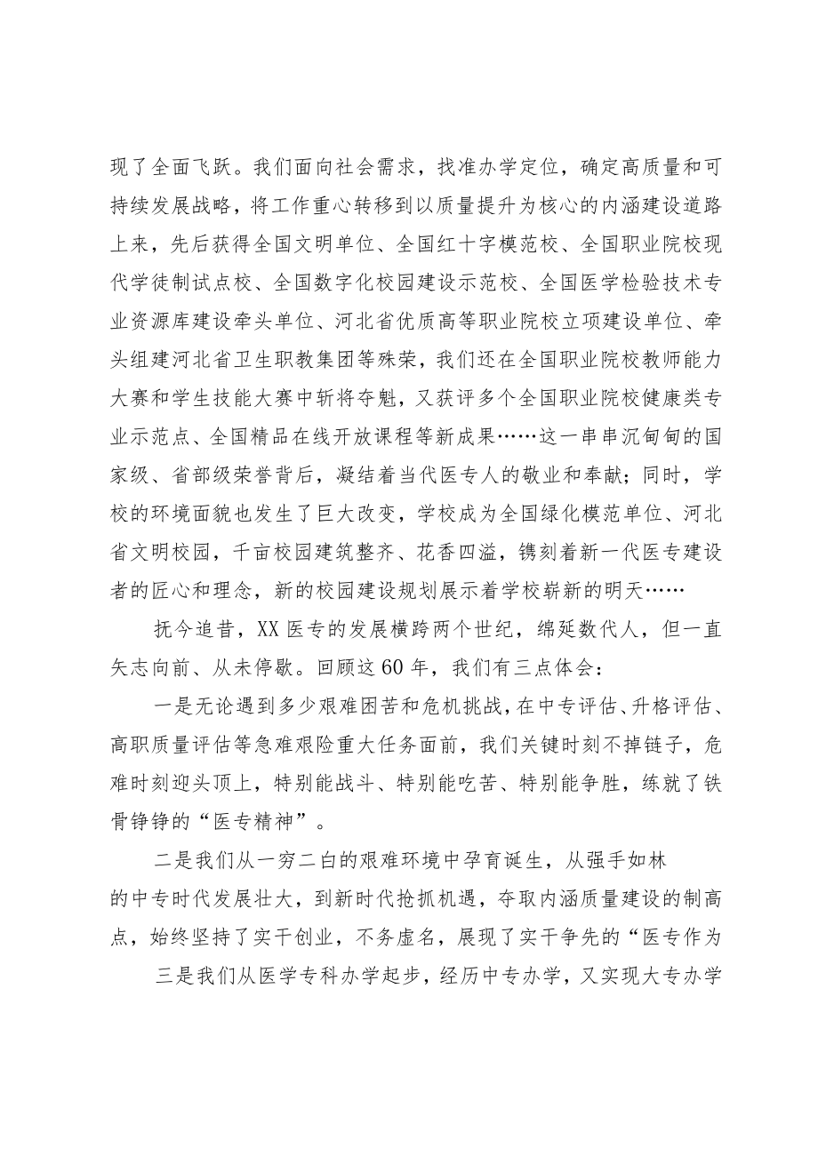 在建校60周年纪念大会上的讲话.docx_第2页