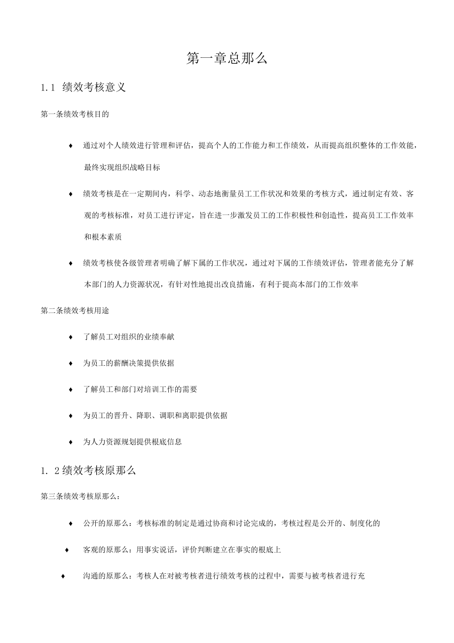 绩效考核手册（月度考核、年终考核）..docx_第3页