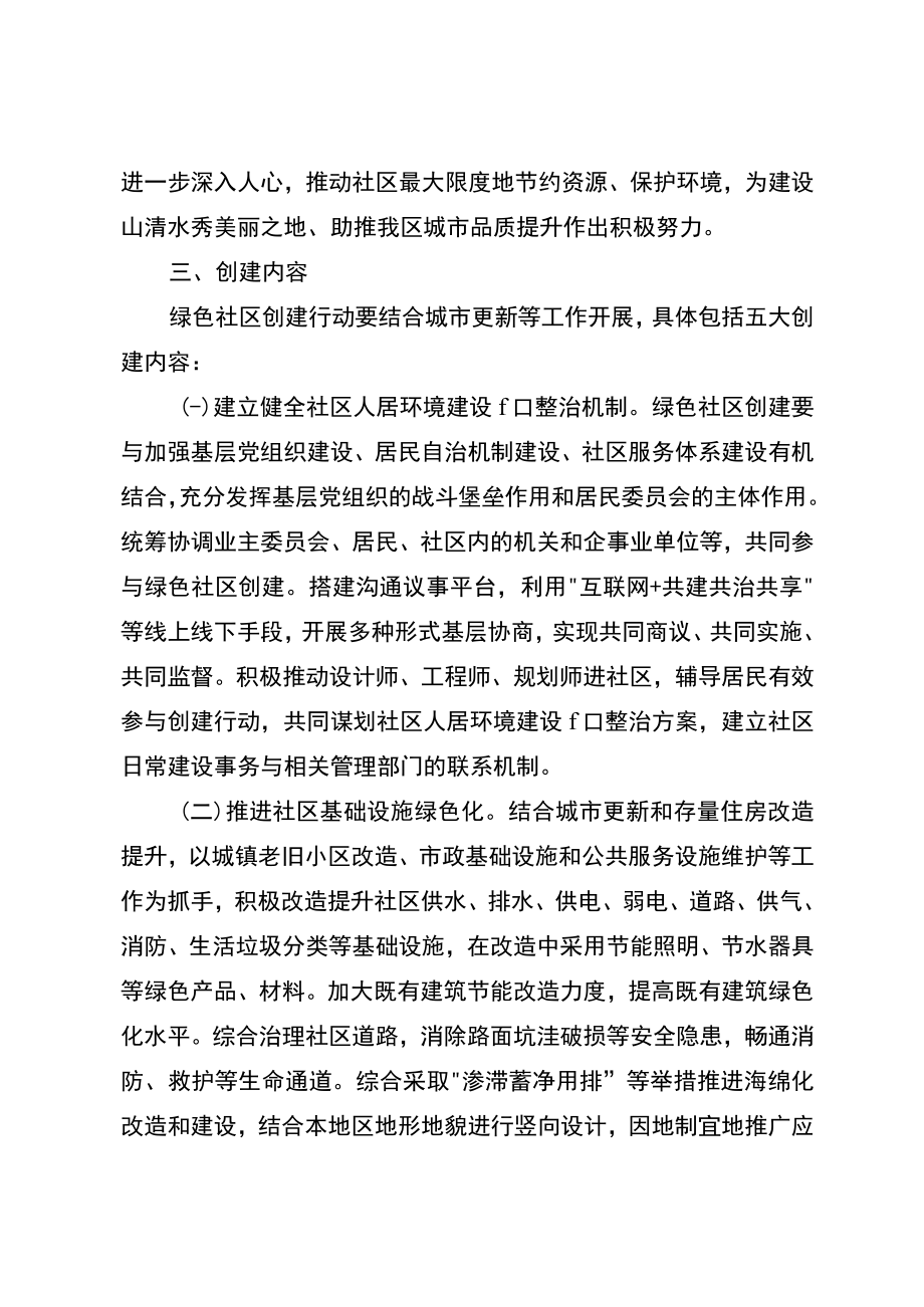 2023年绿色社区创建行动方案.docx_第2页