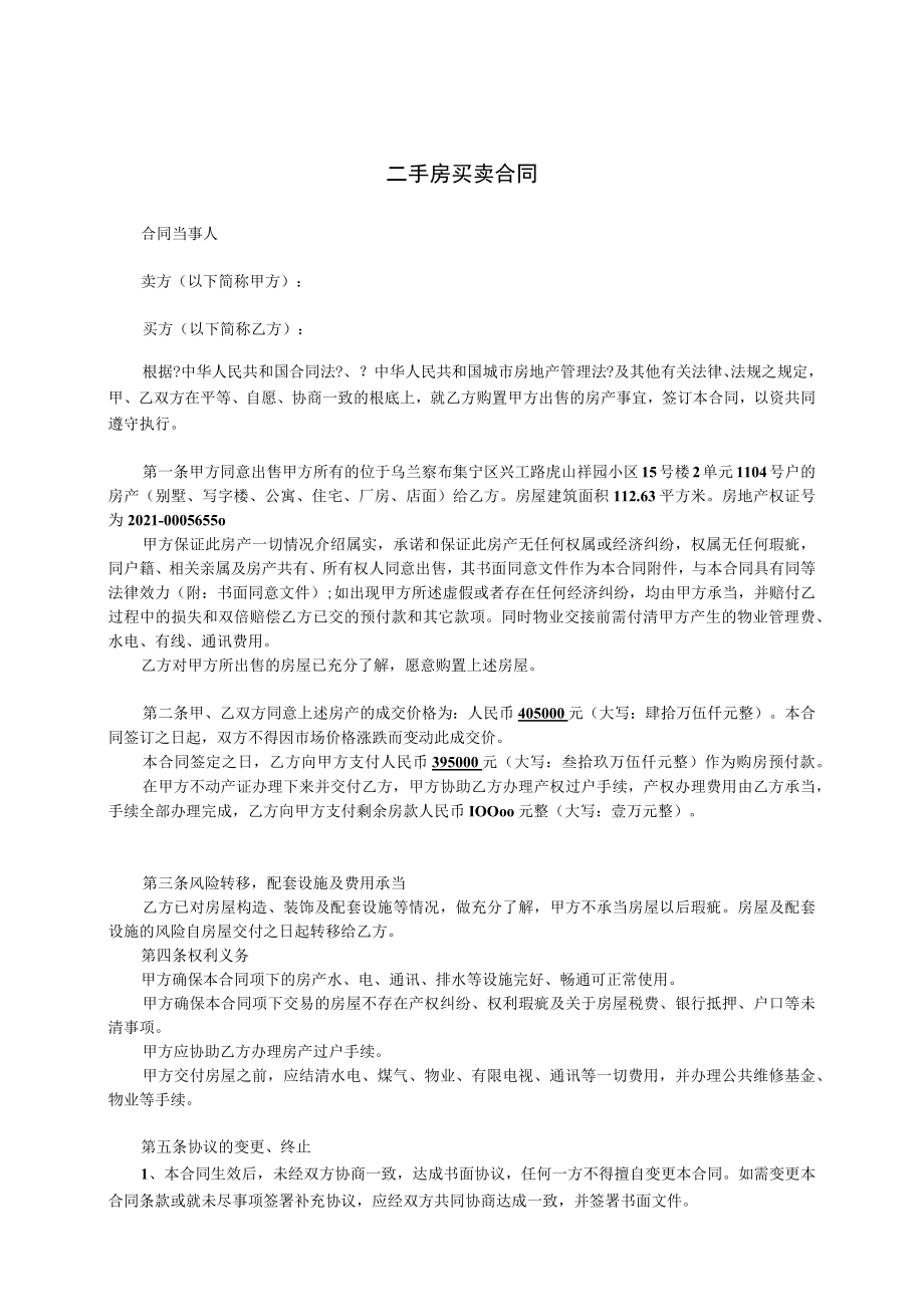 二手房买卖合同(范本).docx_第1页