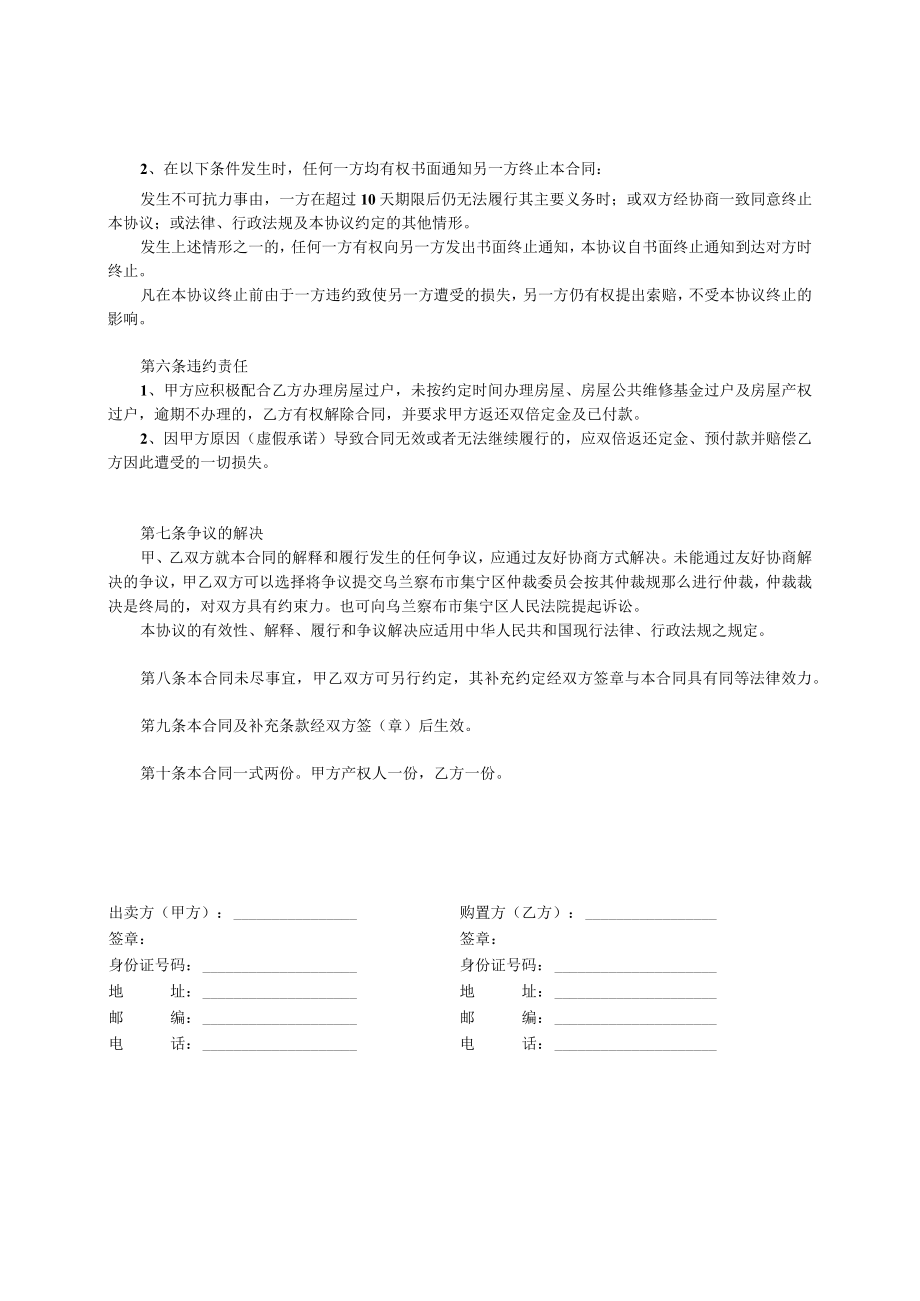 二手房买卖合同(范本).docx_第2页