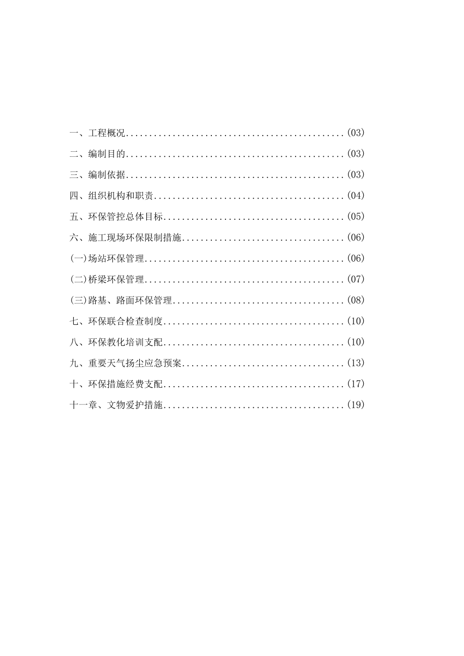 环保施工方案.docx_第1页