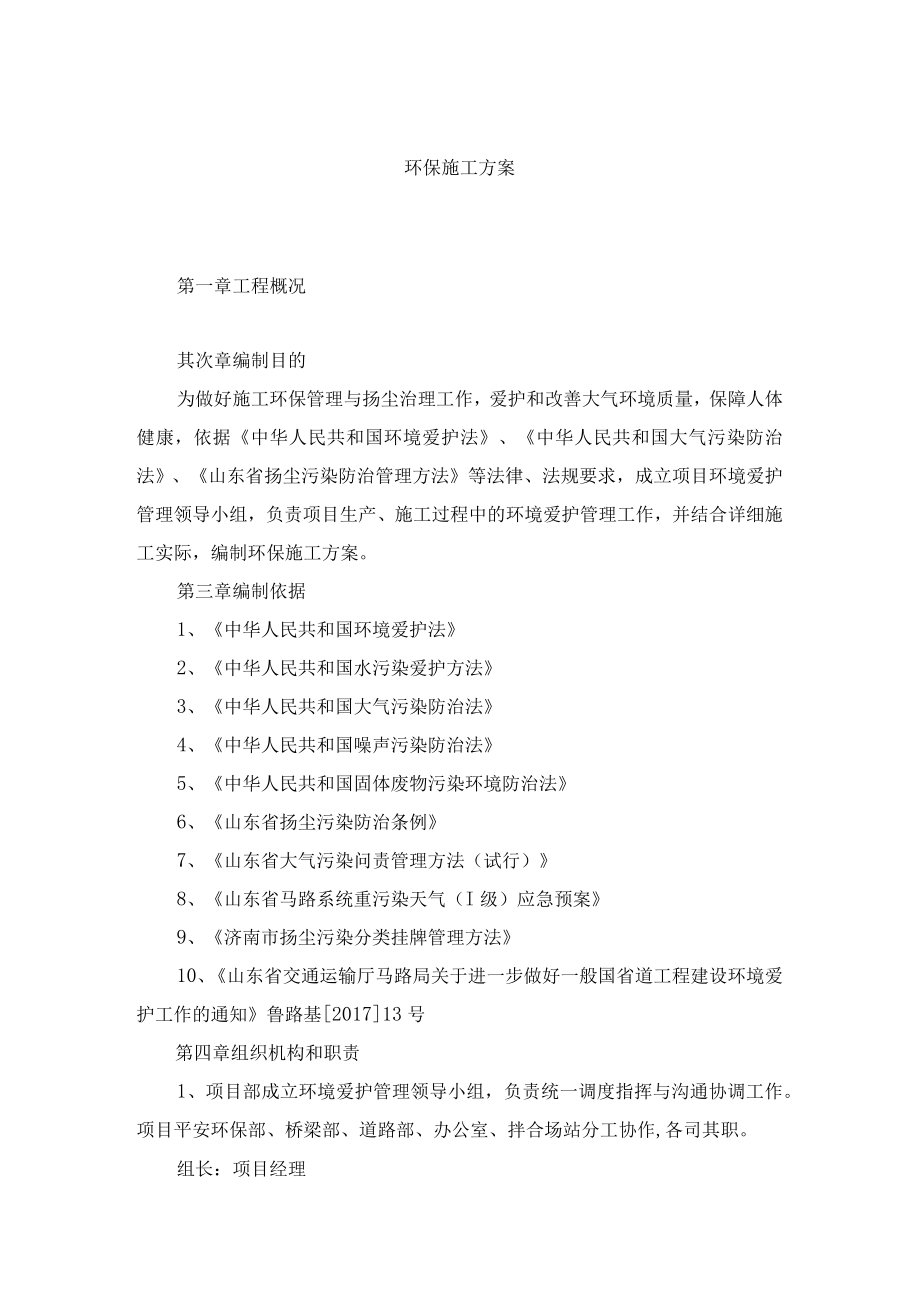 环保施工方案.docx_第2页