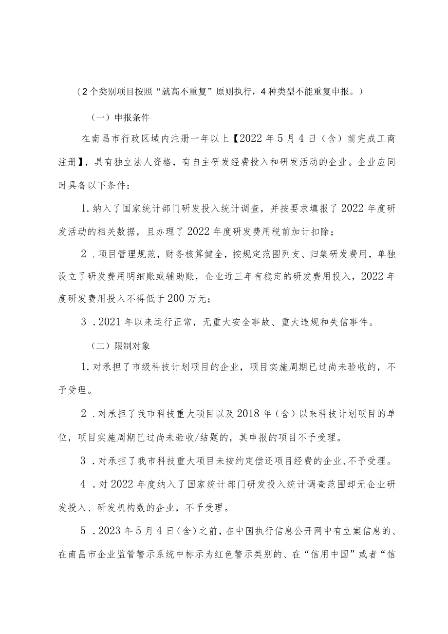 南昌市2023年度第二批项目申报附件电子档表格.docx_第2页