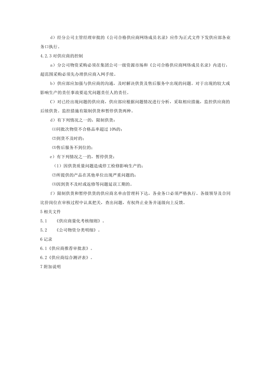 公司供应商控制程序.docx_第3页