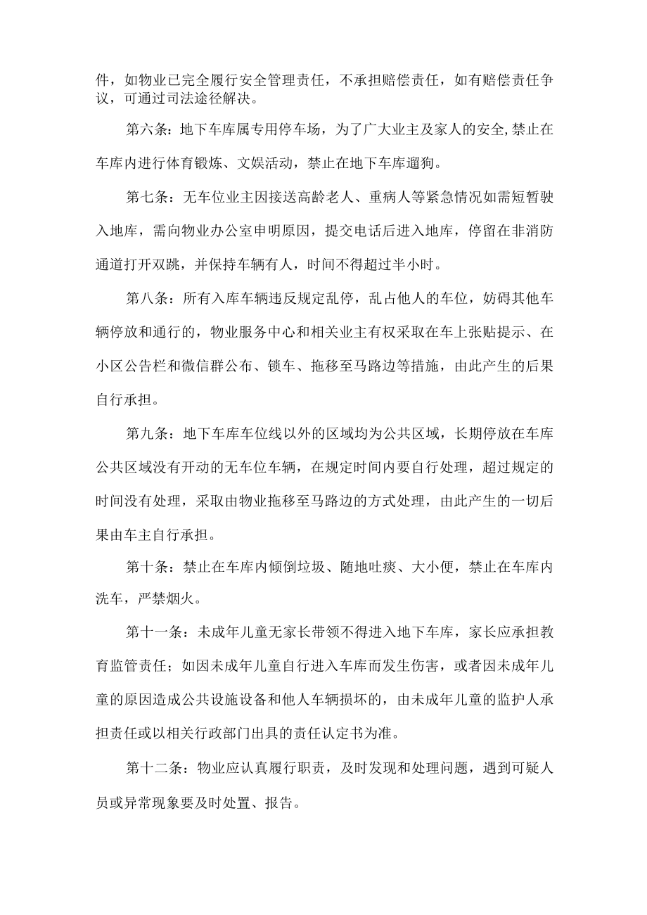 小区地下车库管理办法.docx_第2页