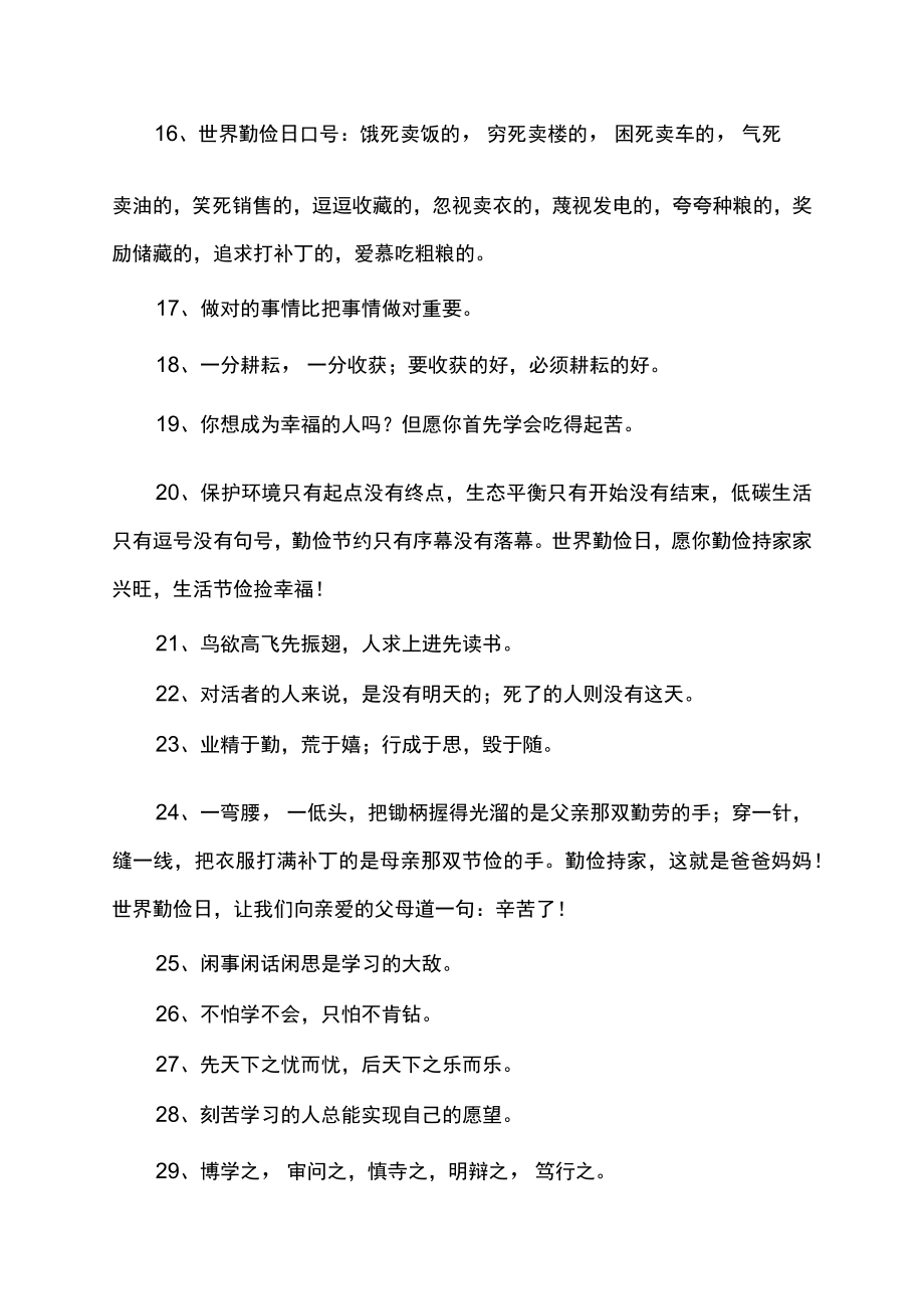 多练就能成功的句子.docx_第2页