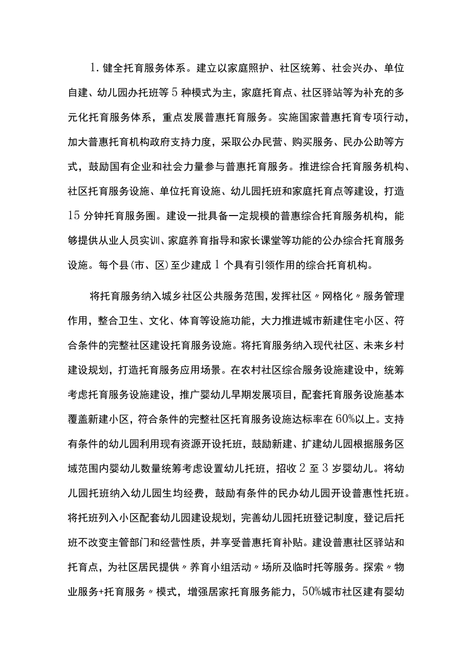 托育服务发展规划实施情况中期评估报告.docx_第2页