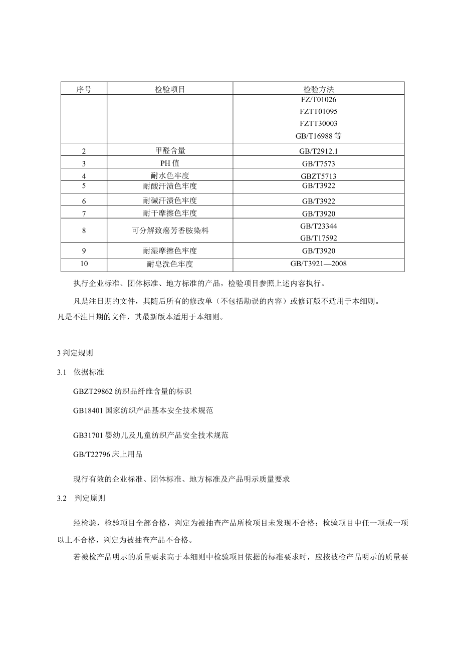 2023年北京市学生床上用品产品质量监督抽查实施细则.docx_第2页