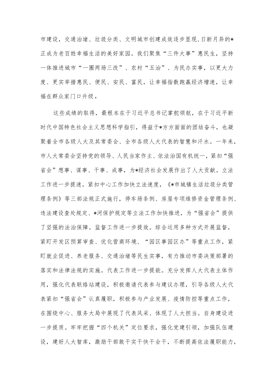 在市人大会议闭幕会上的讲话供借鉴.docx_第2页