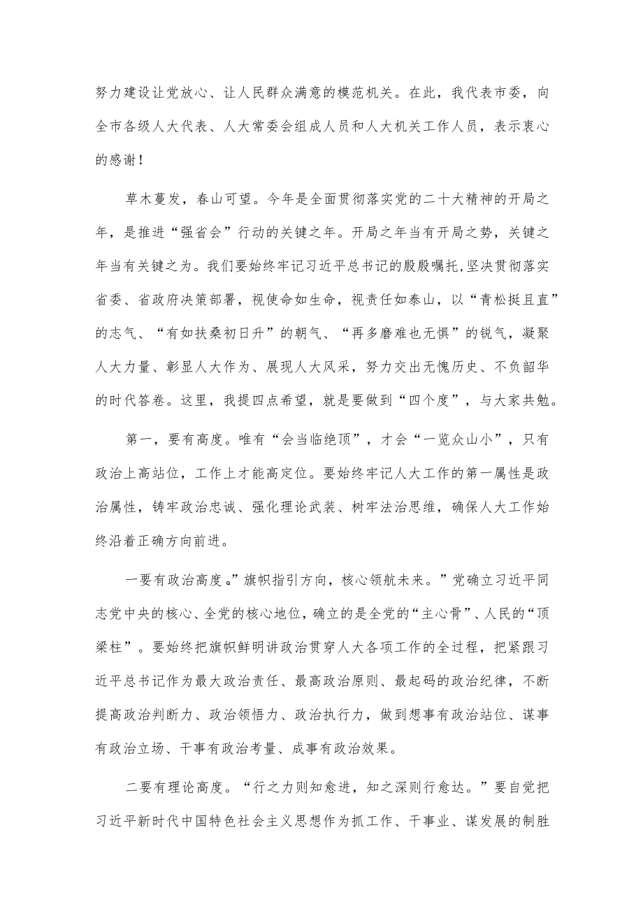 在市人大会议闭幕会上的讲话供借鉴.docx_第3页