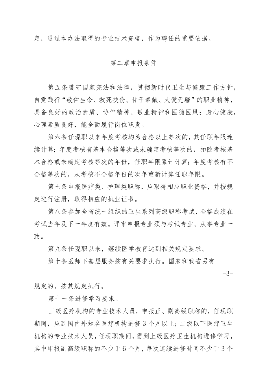 海南省卫生系列高级职称评审办法（省线）.docx_第3页