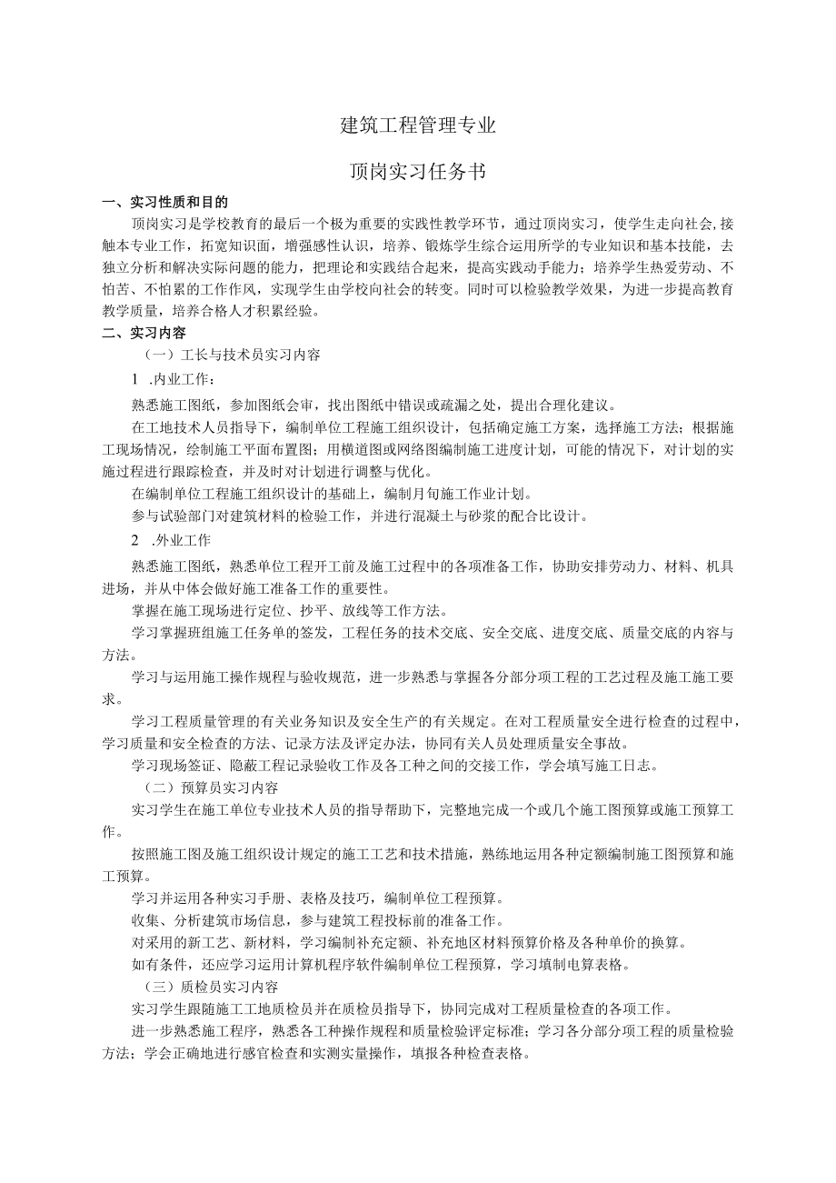 顶岗实习任务书.docx_第1页