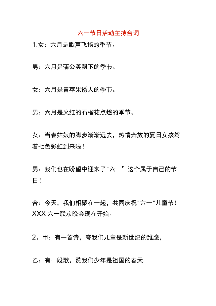 六一节日活动主持台词.docx_第1页