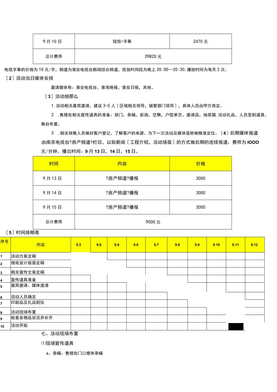 2021年左岸王府开放活动方案.docx_第3页