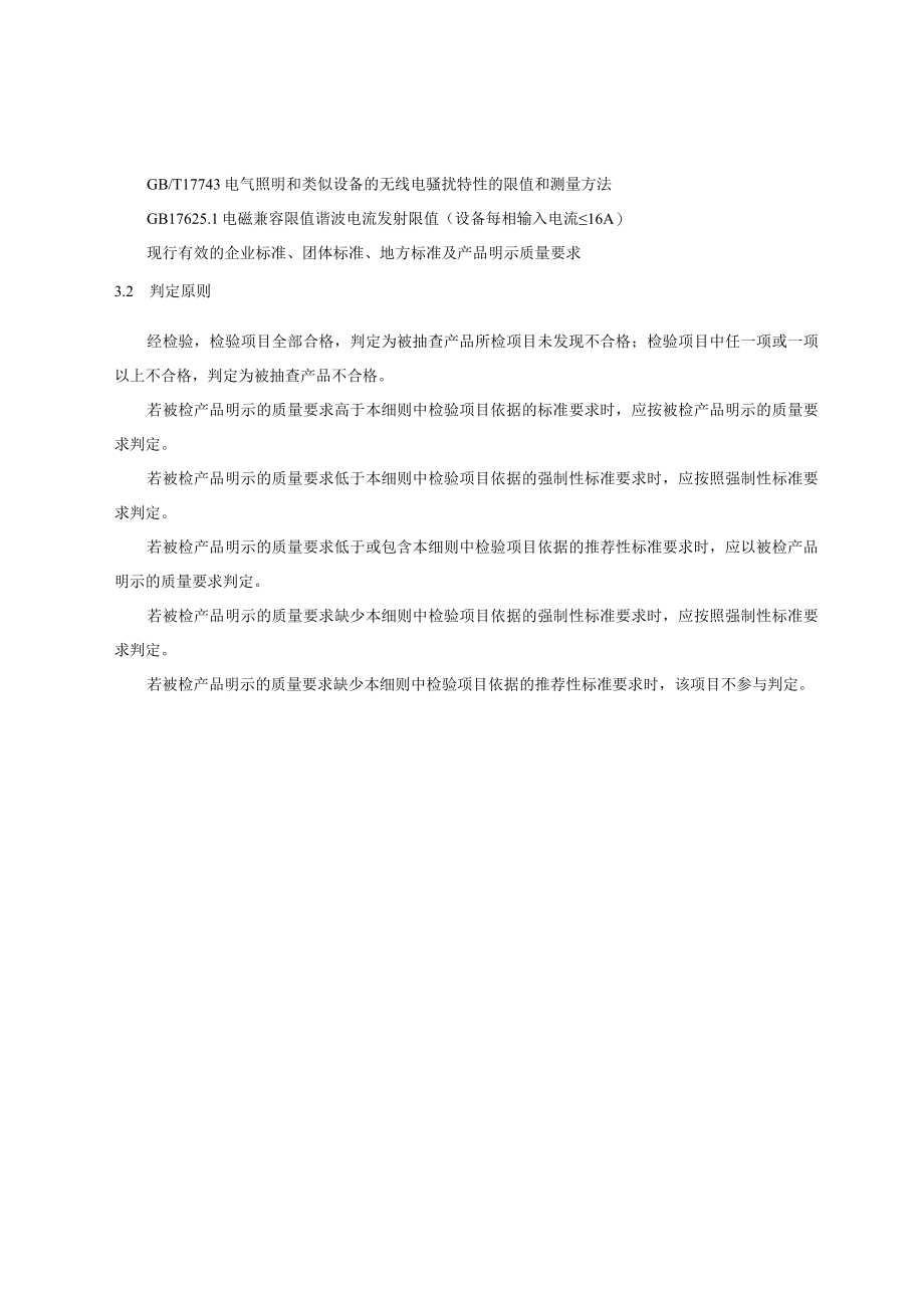 2023年北京市灯具产品质量监督抽查实施细则.docx_第3页