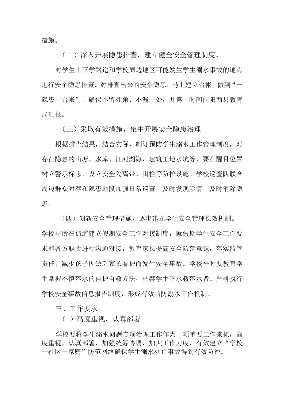 2023年公立学校防溺水工作实施方案 （合计6份）.docx_第2页