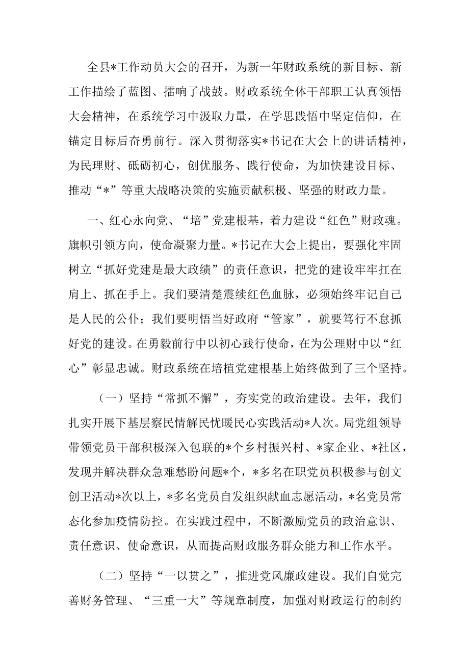 县财政局交流发言材料.docx_第1页