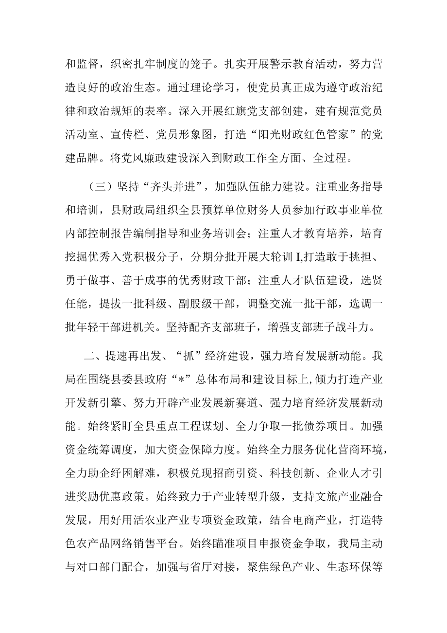 县财政局交流发言材料.docx_第2页