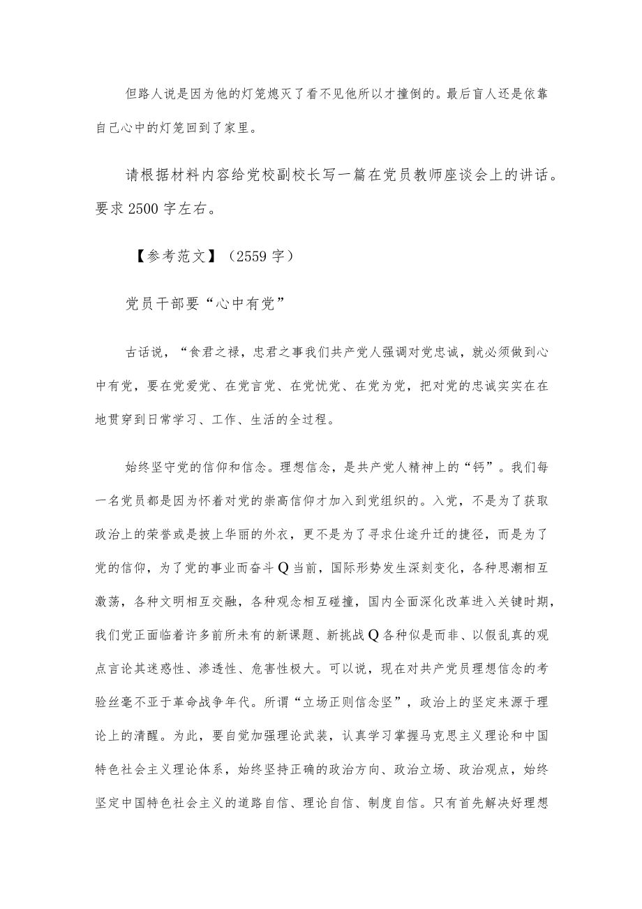 2015年湖南省委党校遴选公务员考试真题及答案.docx_第2页