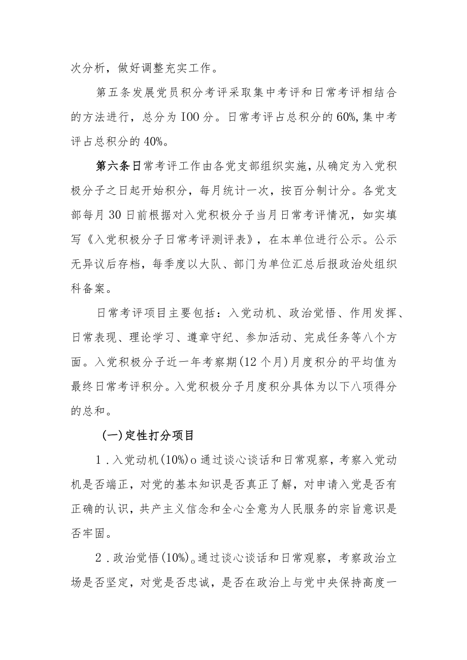 关于党员积分制管理办法.docx_第2页