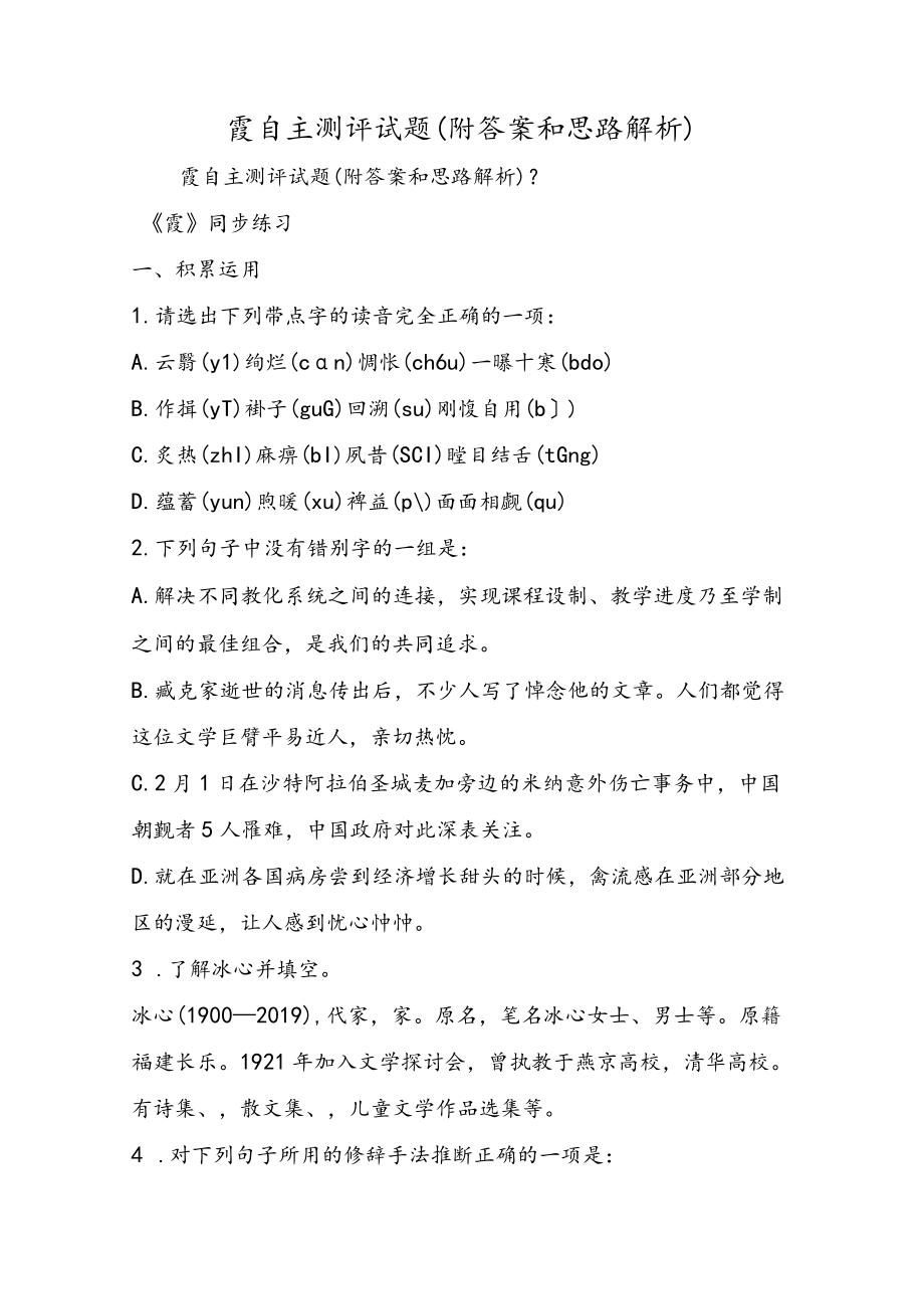 霞自主测评试题（附答案和思路解析）.docx_第1页