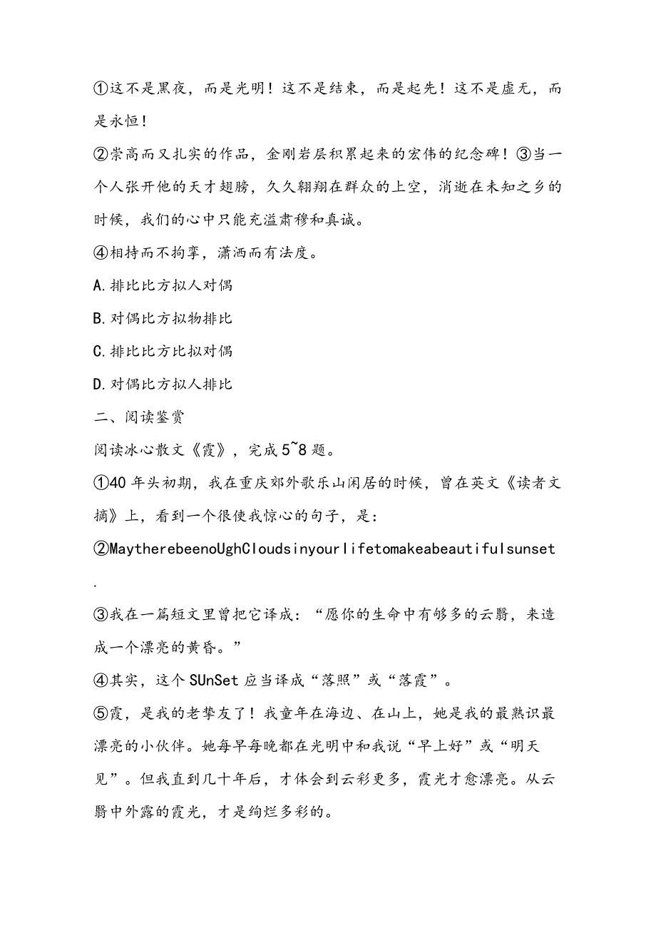 霞自主测评试题（附答案和思路解析）.docx_第2页