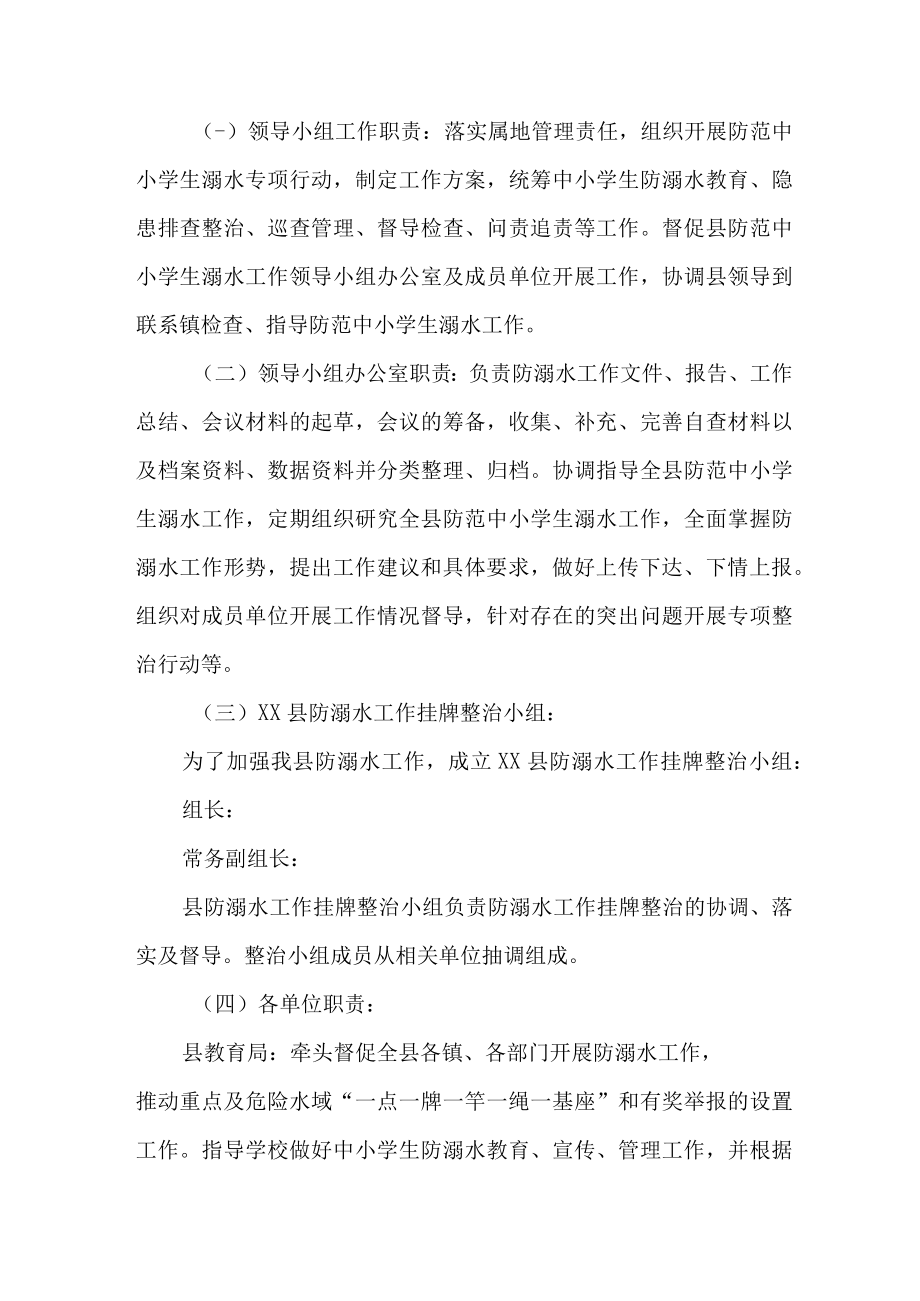 2023年市区开展预防学生溺水专专项行动实施方案 （4份）.docx_第2页