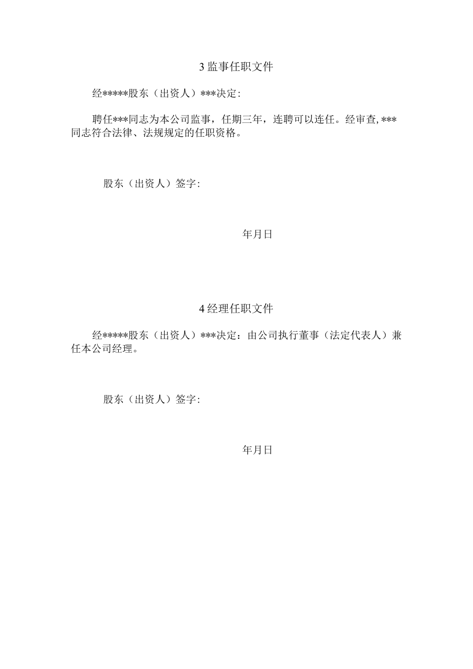 一人公司的四个任职文件.docx_第2页