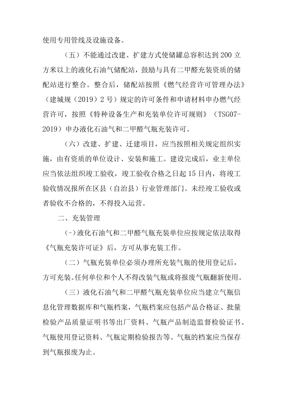 关于加快做好液化石油气和二甲醚管理工作的通知.docx_第2页