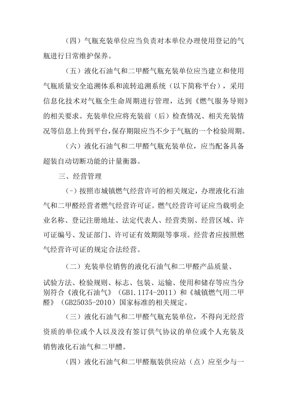 关于加快做好液化石油气和二甲醚管理工作的通知.docx_第3页